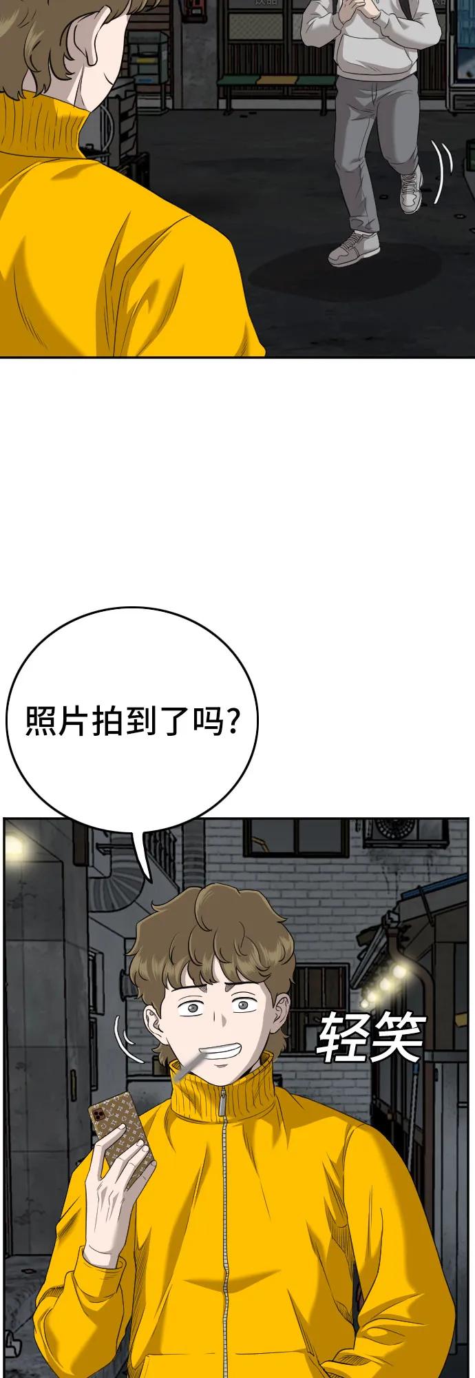 《我是坏小子》第132话 第14页