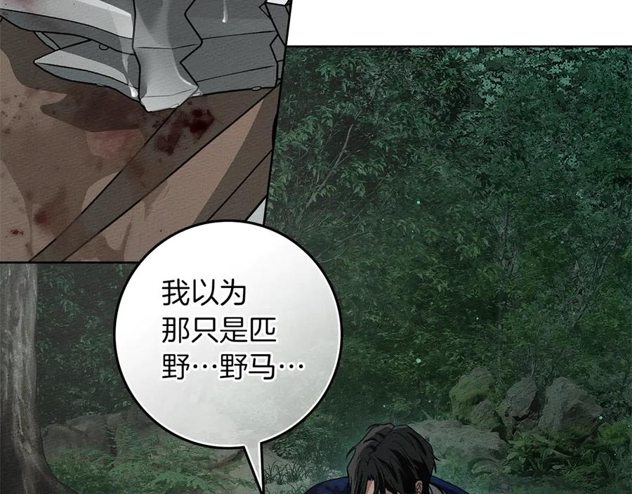 《橡树之下》第103话 避雨 第36页