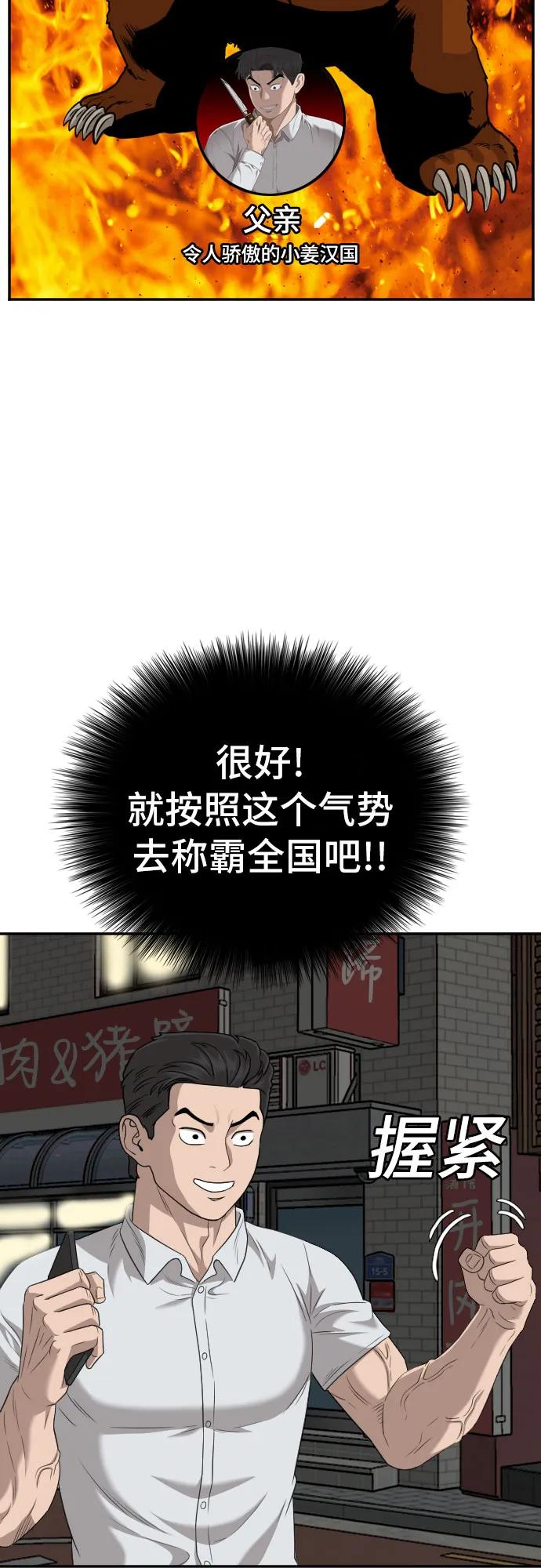 《我是坏小子》第132话 第7页