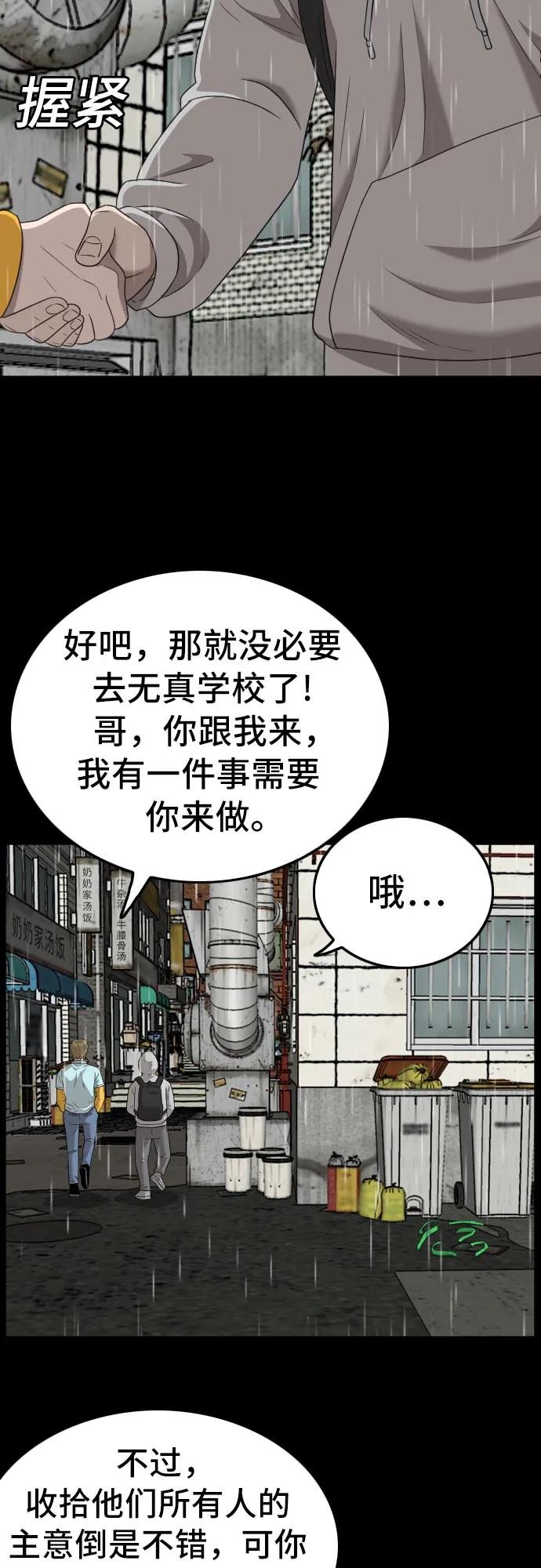 《我是坏小子》第132话 第62页