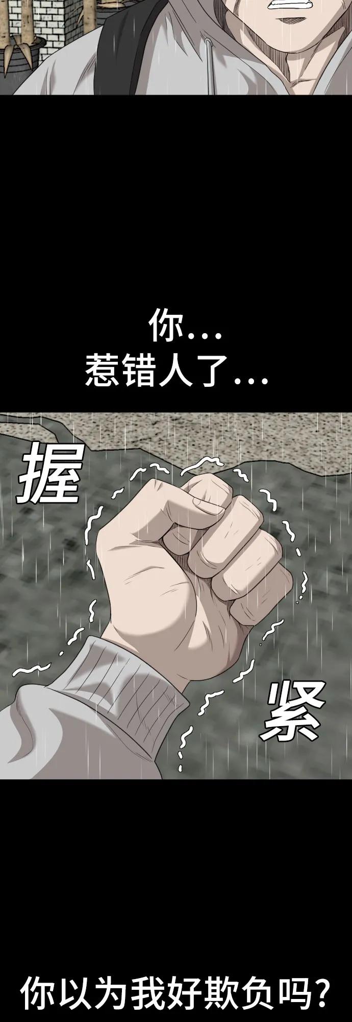 《我是坏小子》第132话 第44页