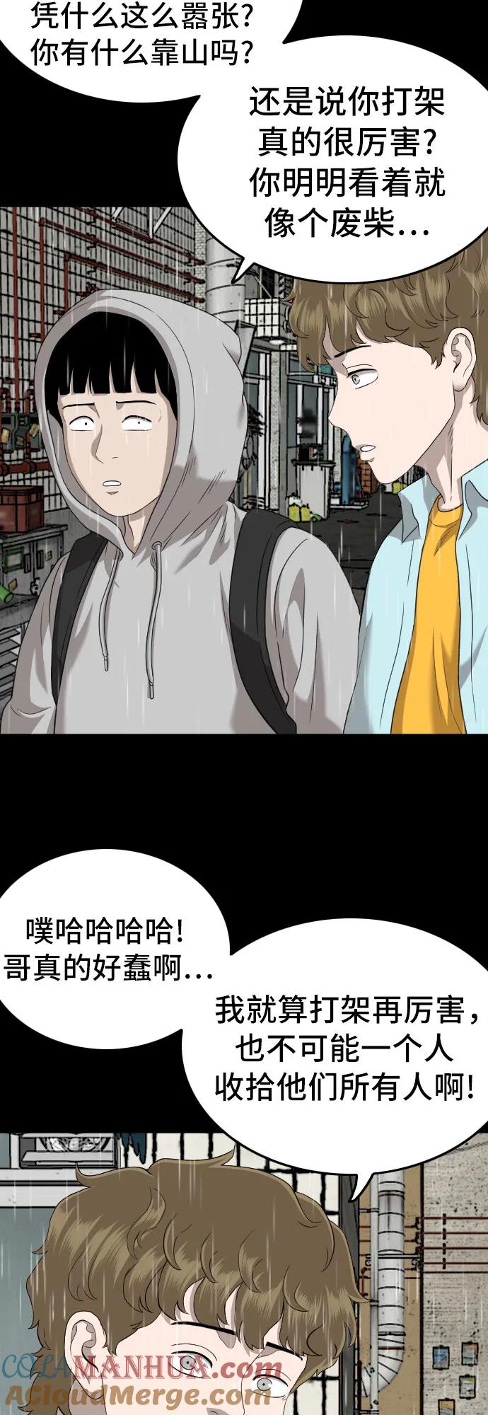 《我是坏小子》第132话 第63页