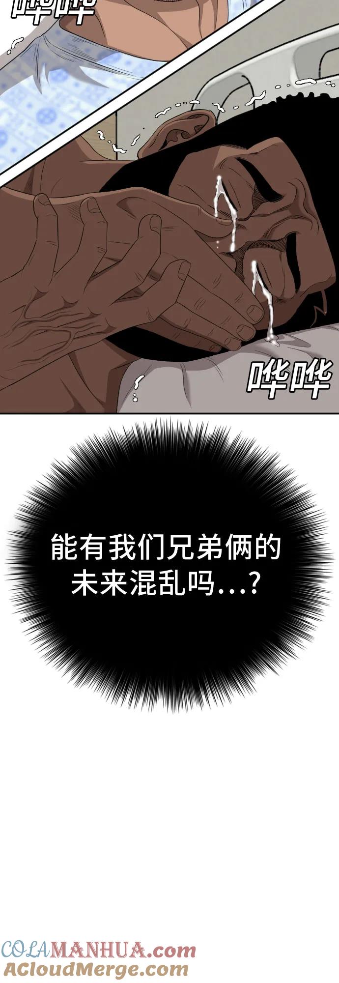 《我是坏小子》第132话 第3页
