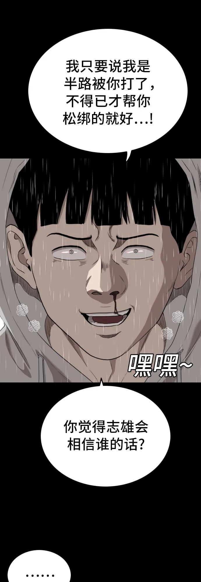 《我是坏小子》第132话 第49页