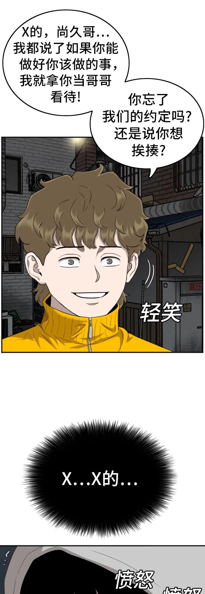 《我是坏小子》第132话 第17页