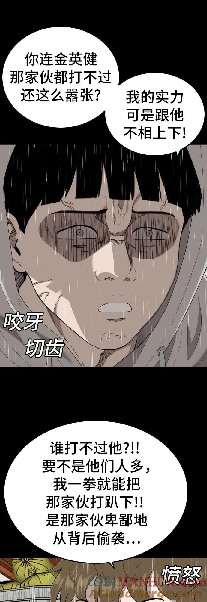 《我是坏小子》第132话 第33页