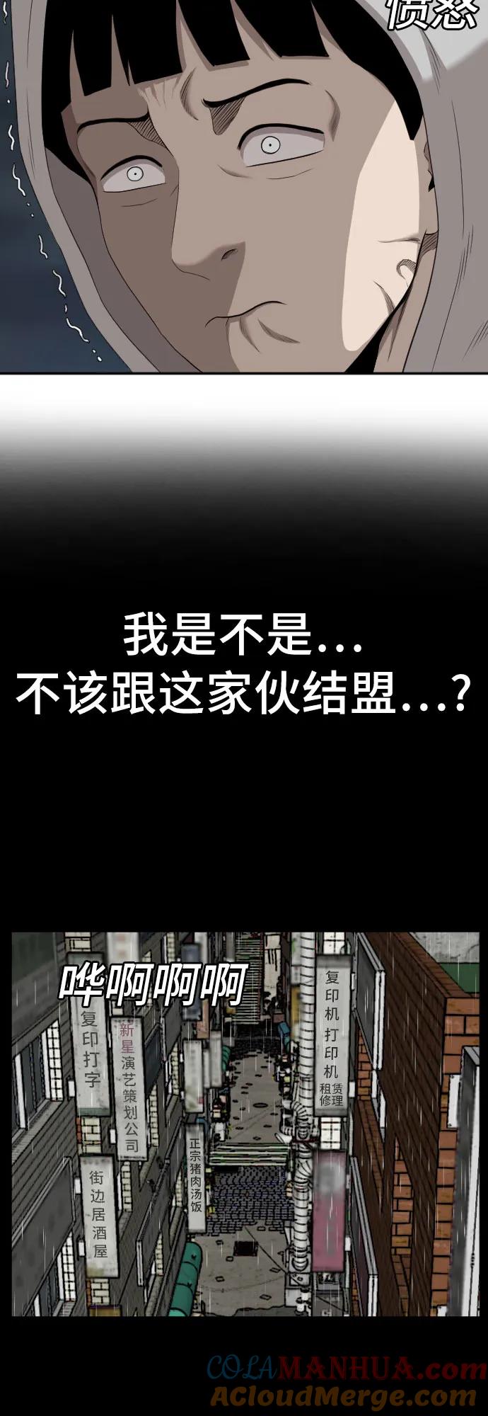 《我是坏小子》第132话 第18页