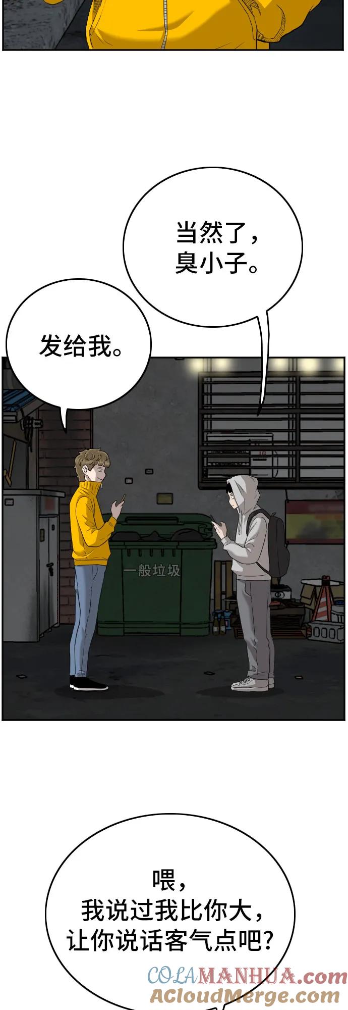 《我是坏小子》第132话 第15页