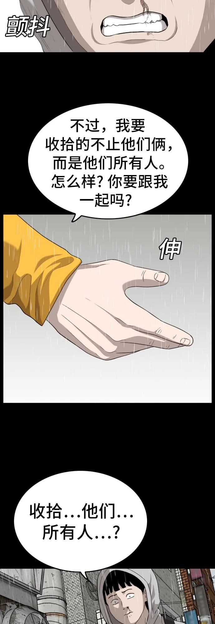 《我是坏小子》第132话 第58页
