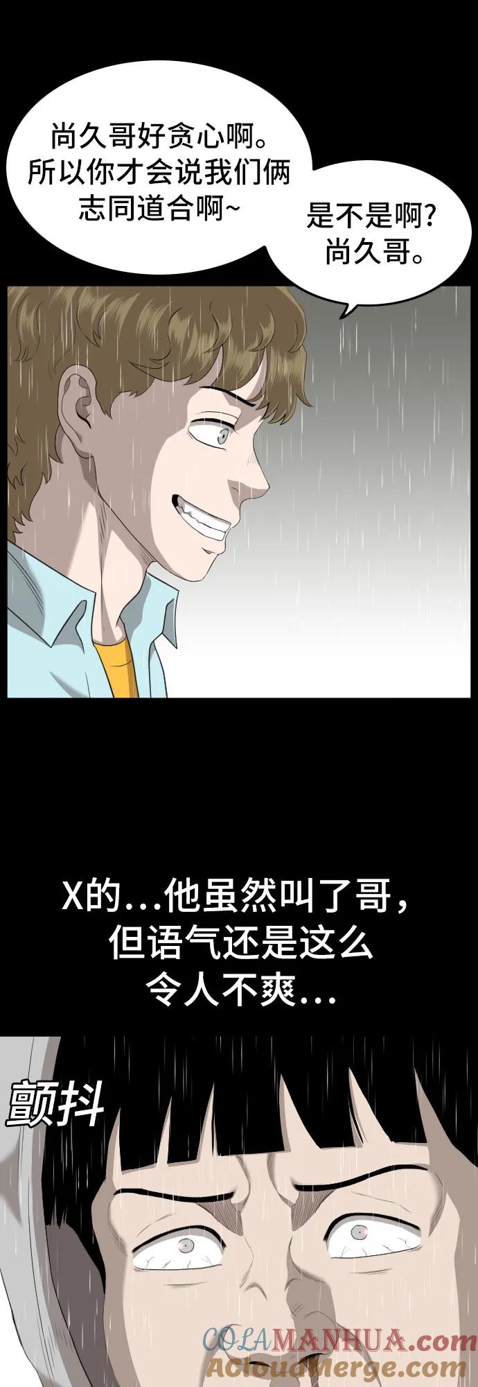 《我是坏小子》第132话 第57页