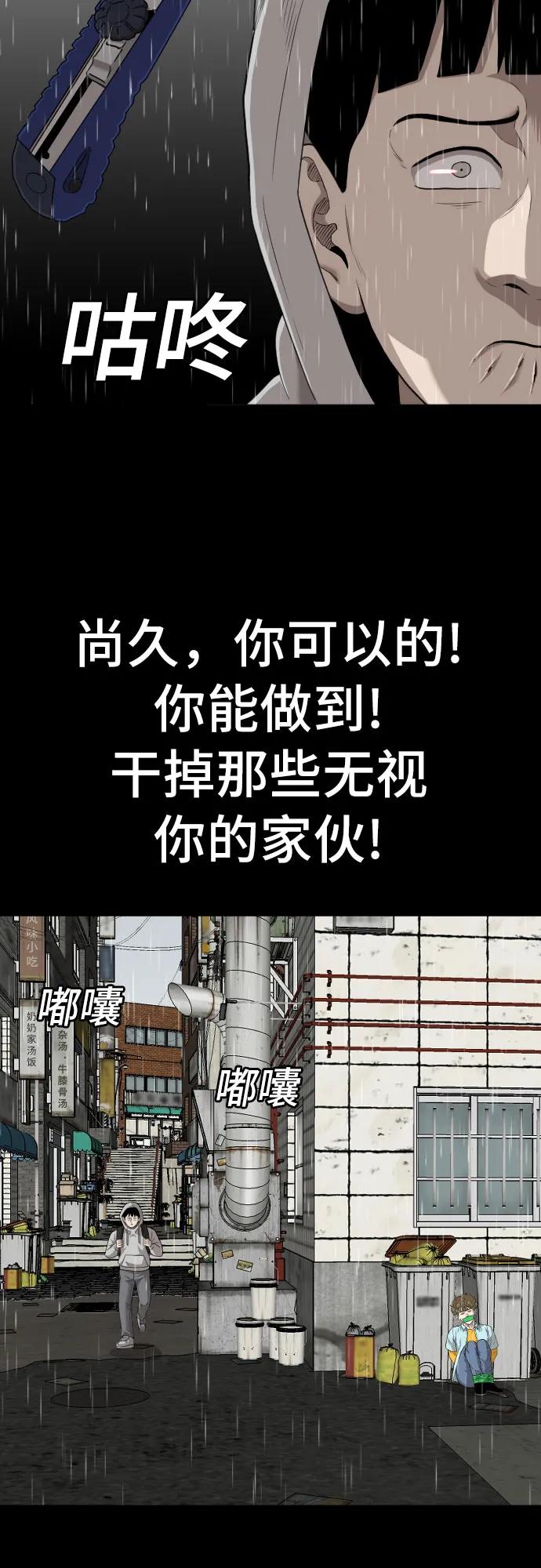 《我是坏小子》第132话 第20页