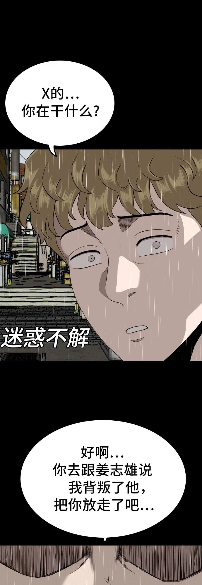 《我是坏小子》第132话 第47页