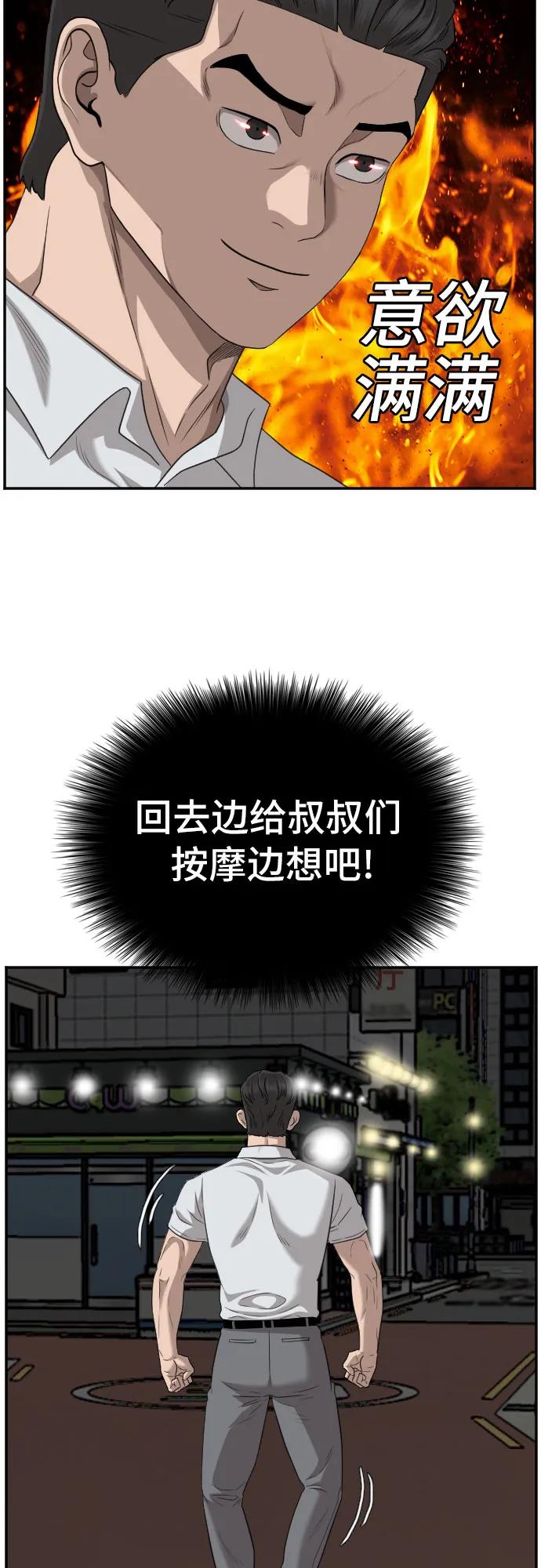 《我是坏小子》第132话 第10页