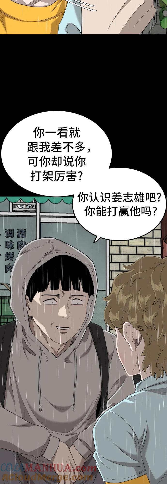 《我是坏小子》第132话 第27页