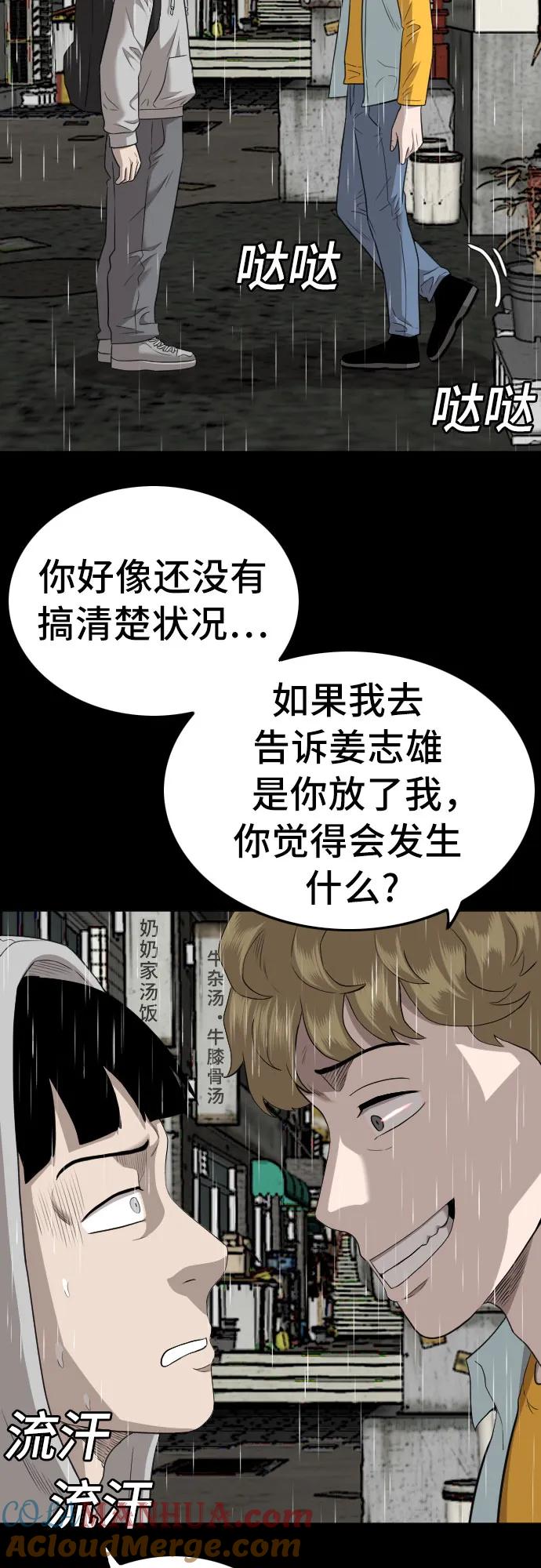 《我是坏小子》第132话 第39页