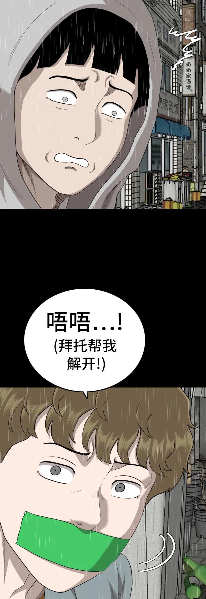 《我是坏小子》第132话 第22页