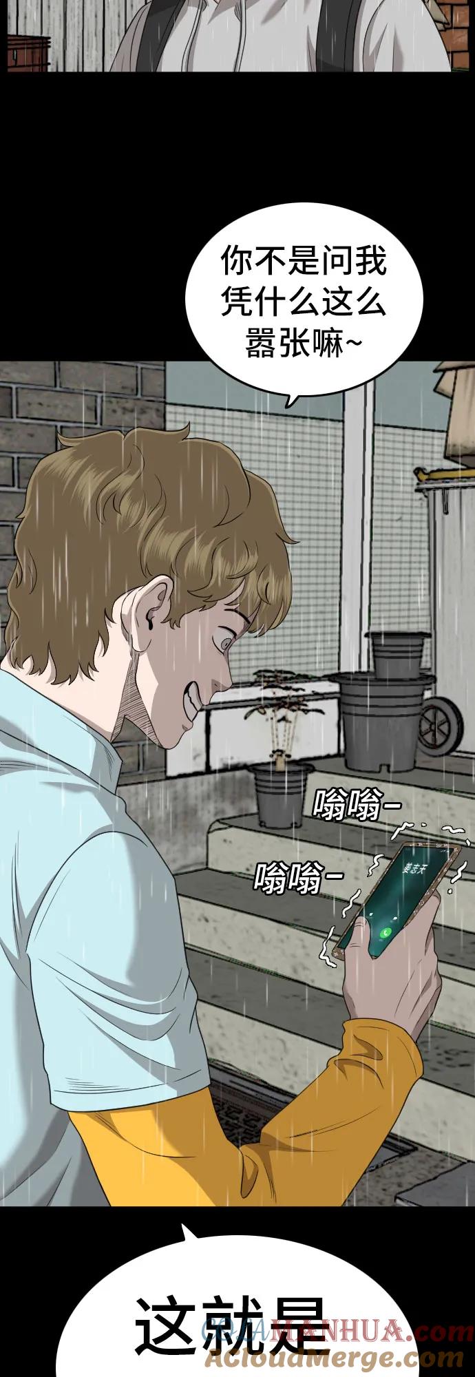 《我是坏小子》第132话 第66页