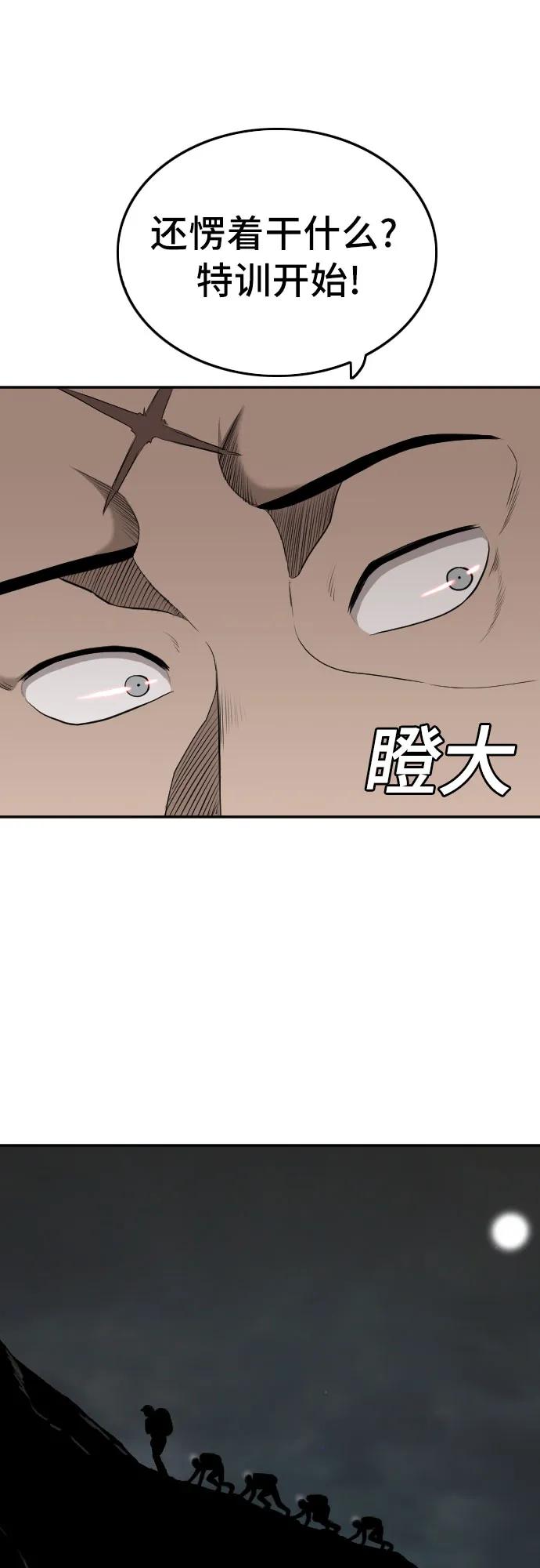 《我是坏小子》第132话 第71页