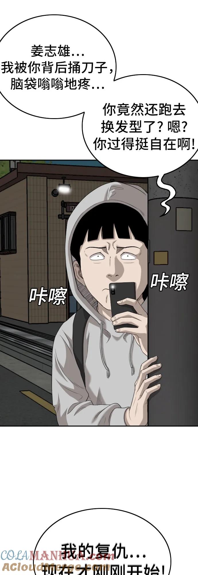 《我是坏小子》第132话 第12页
