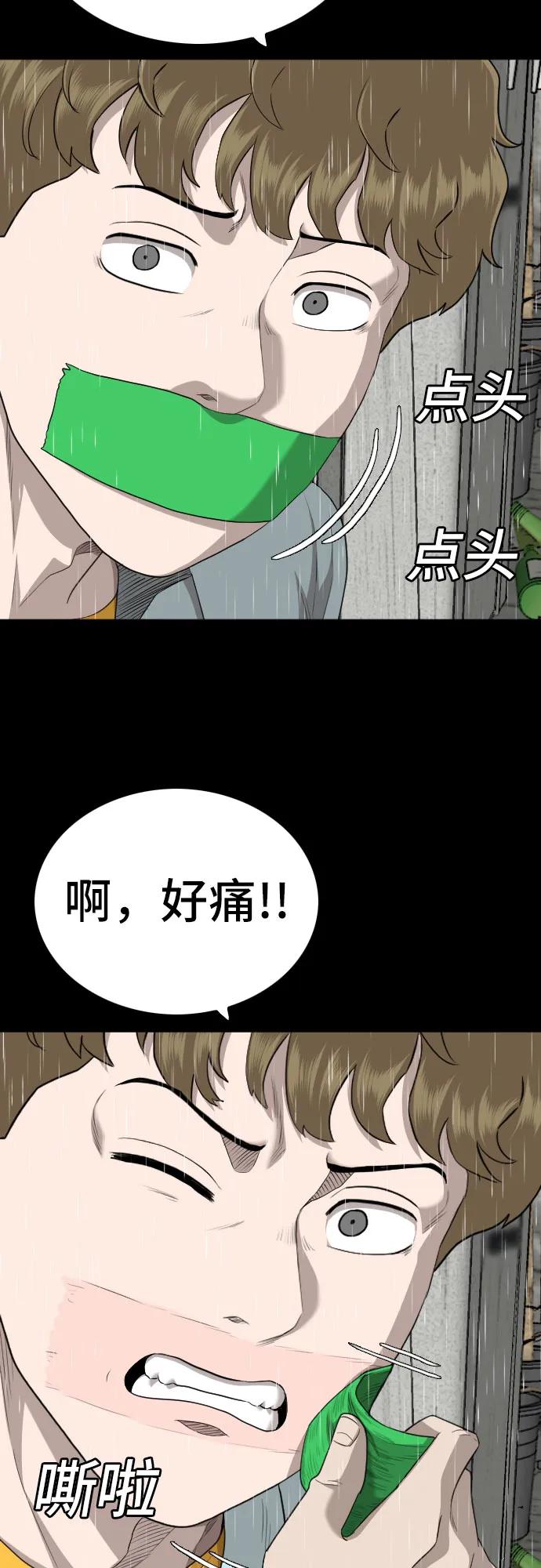 《我是坏小子》第132话 第26页