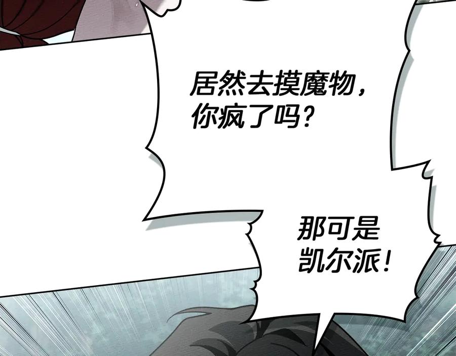 《橡树之下》第103话 避雨 第30页