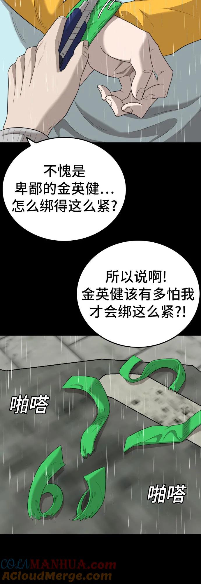《我是坏小子》第132话 第36页