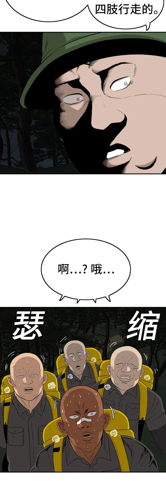 《我是坏小子》第132话 第70页
