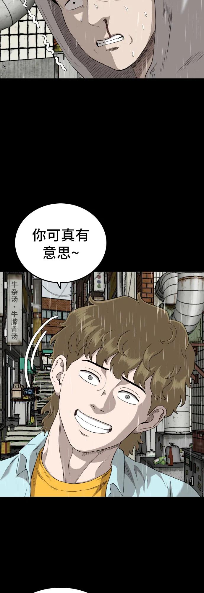 《我是坏小子》第132话 第52页