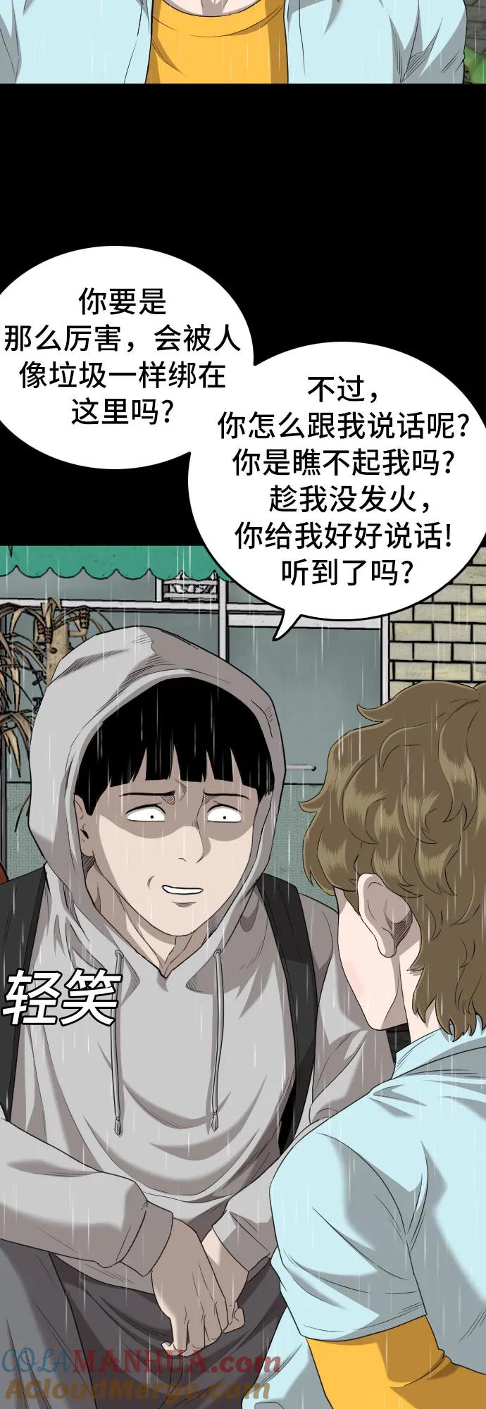 《我是坏小子》第132话 第30页