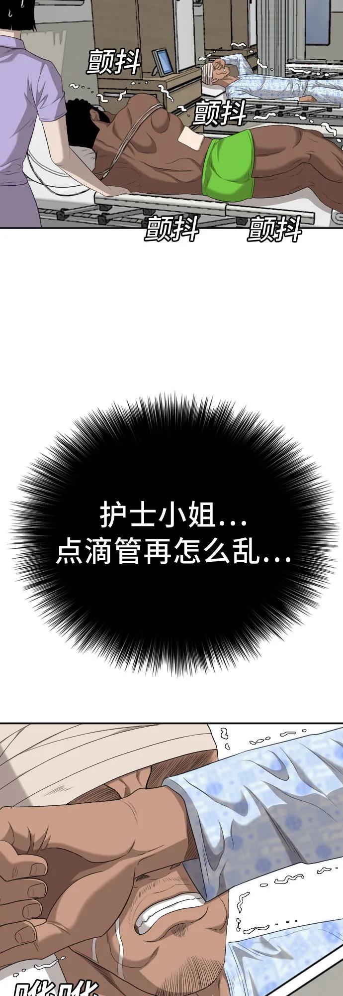 《我是坏小子》第132话 第2页
