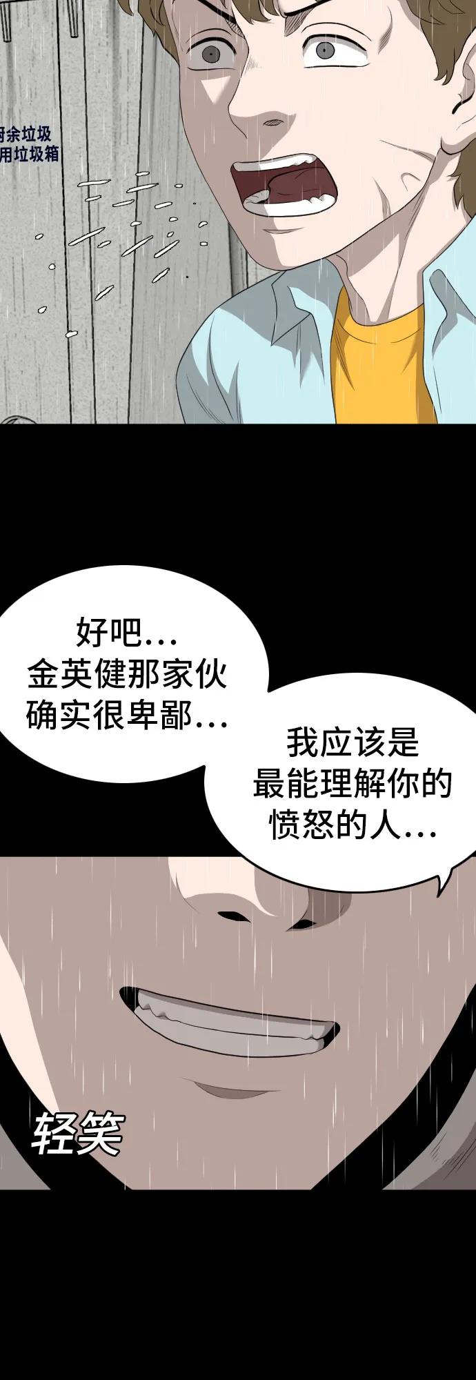 《我是坏小子》第132话 第34页
