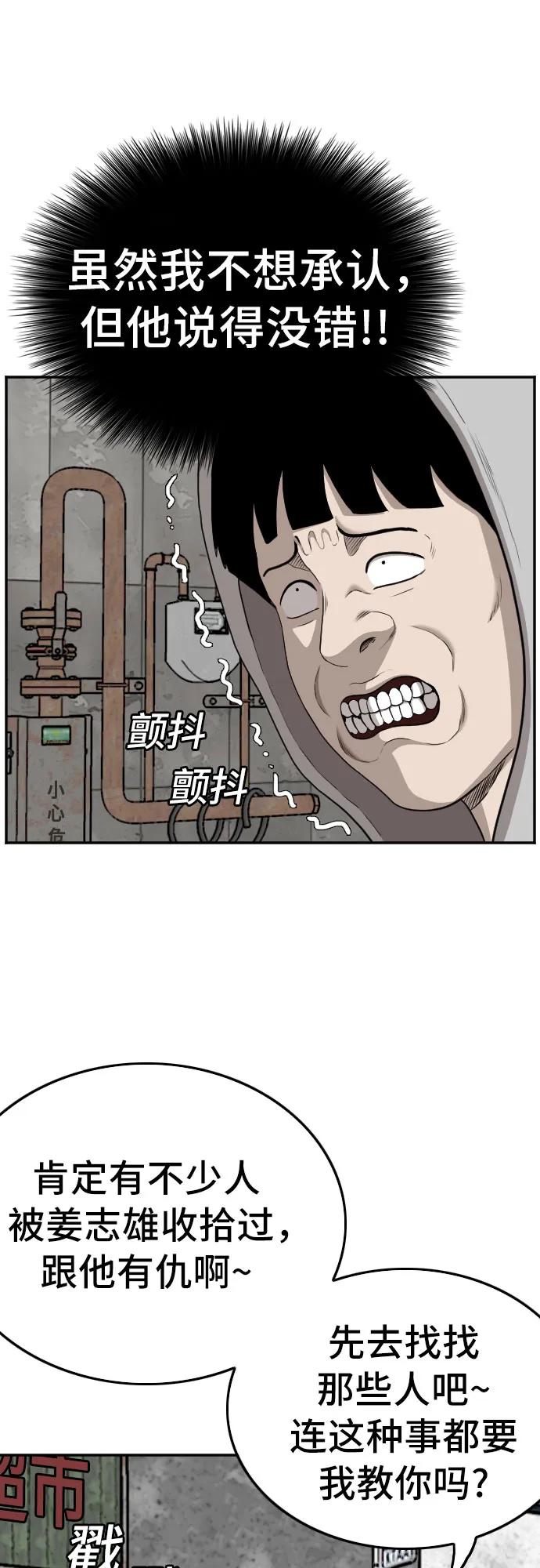 《我是坏小子》第133话 第20页