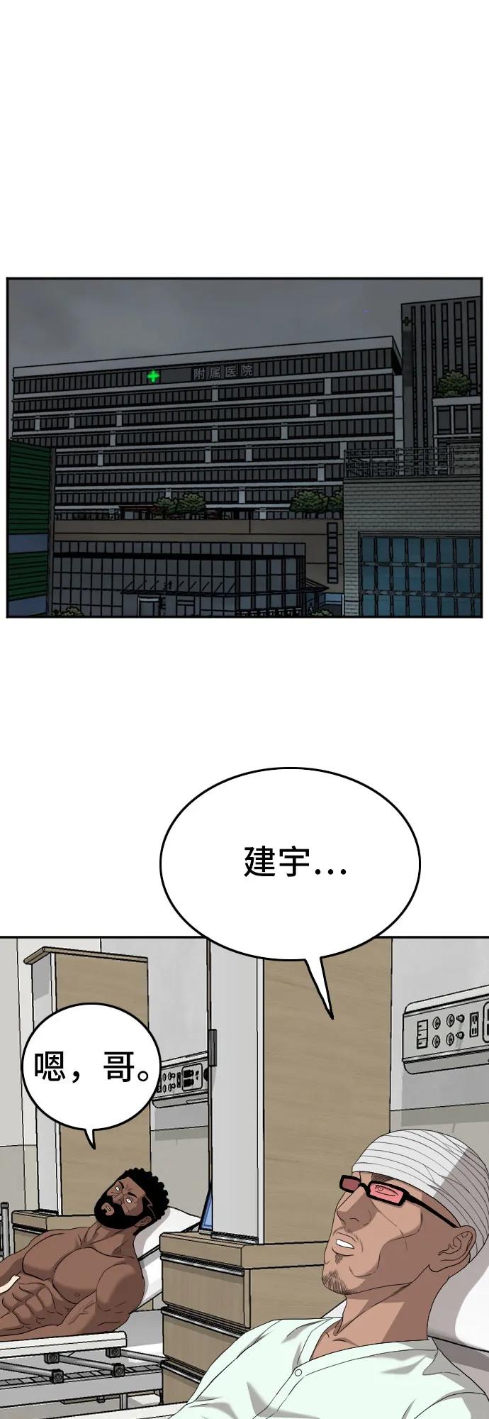 《我是坏小子》第133话 第54页