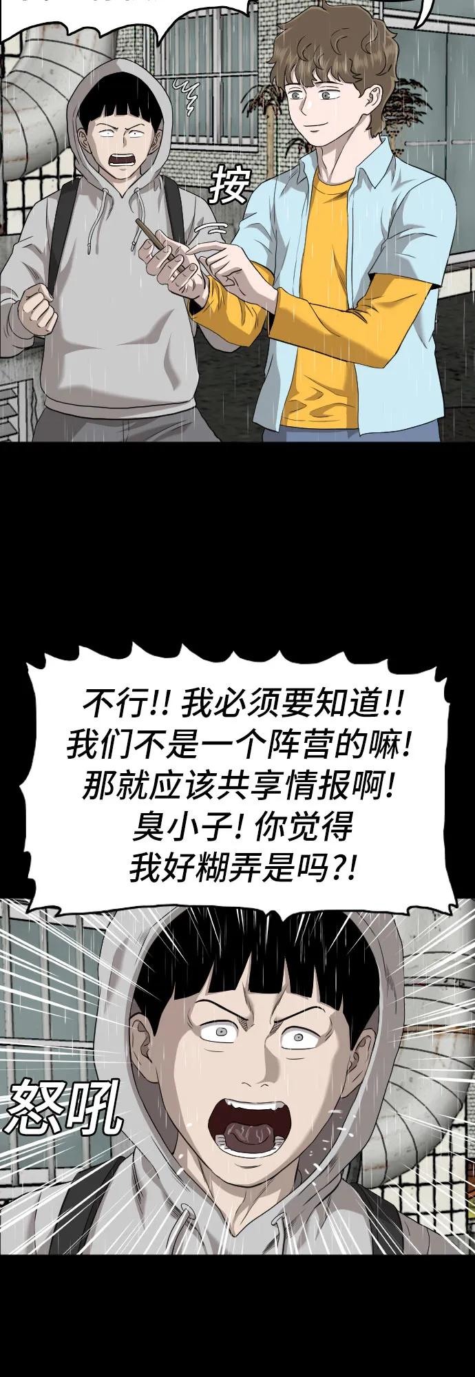 《我是坏小子》第133话 第8页
