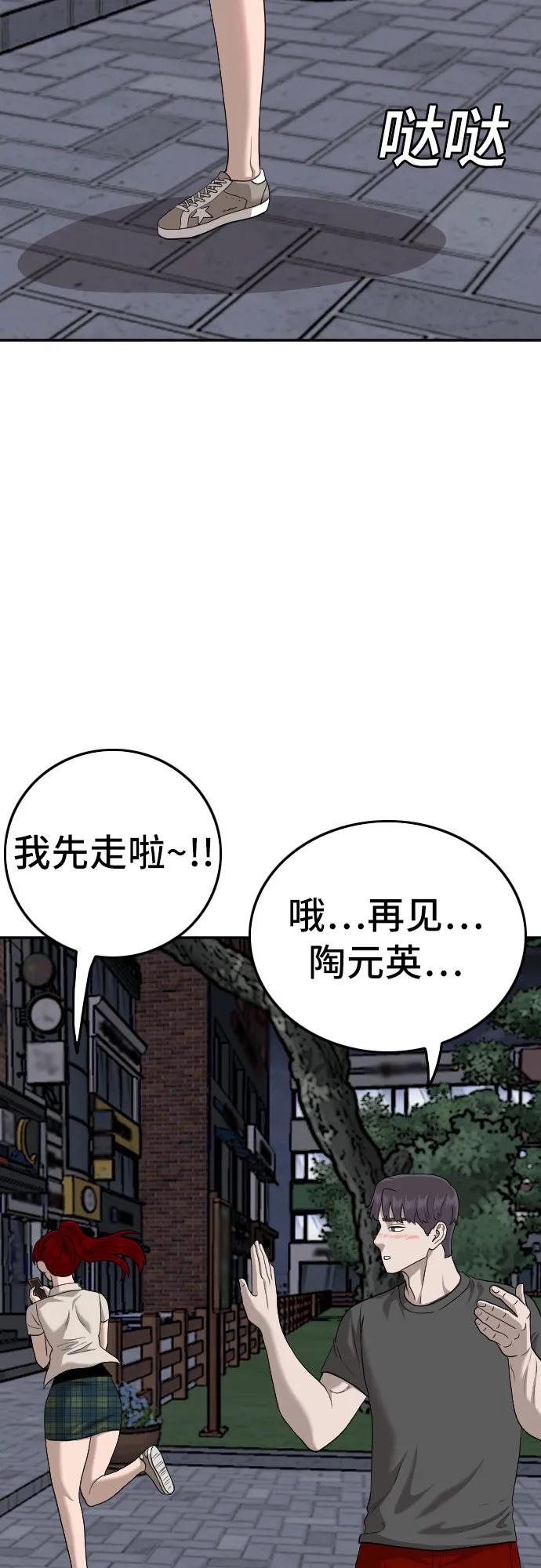 《我是坏小子》第133话 第47页