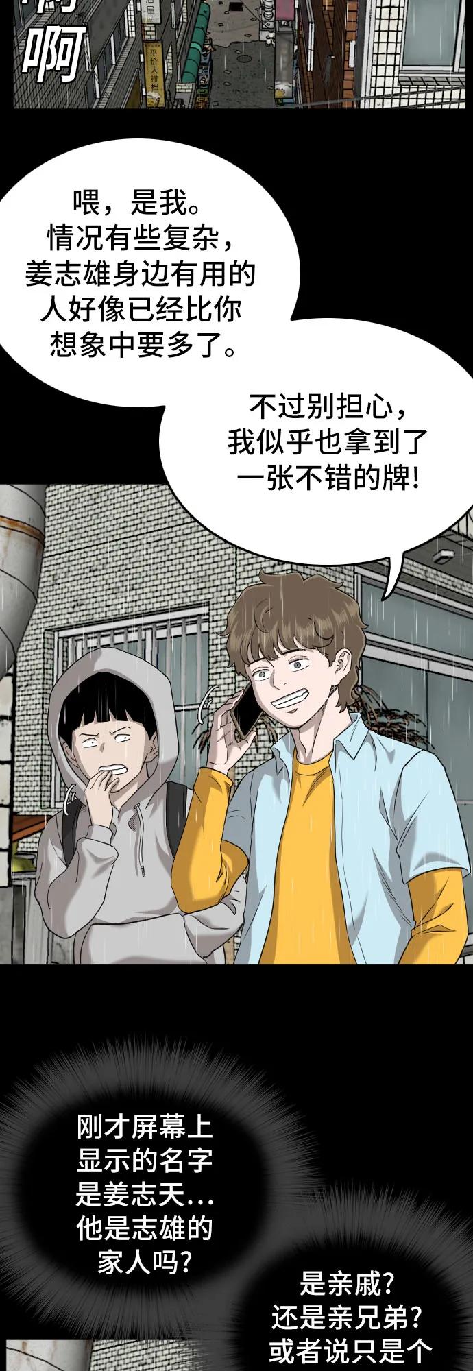 《我是坏小子》第133话 第5页