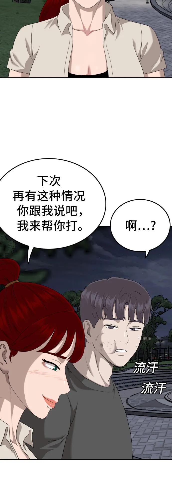《我是坏小子》第133话 第30页
