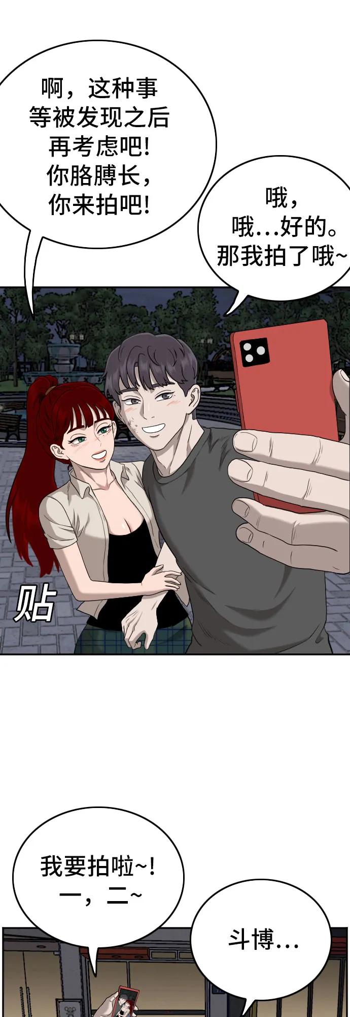 《我是坏小子》第133话 第42页