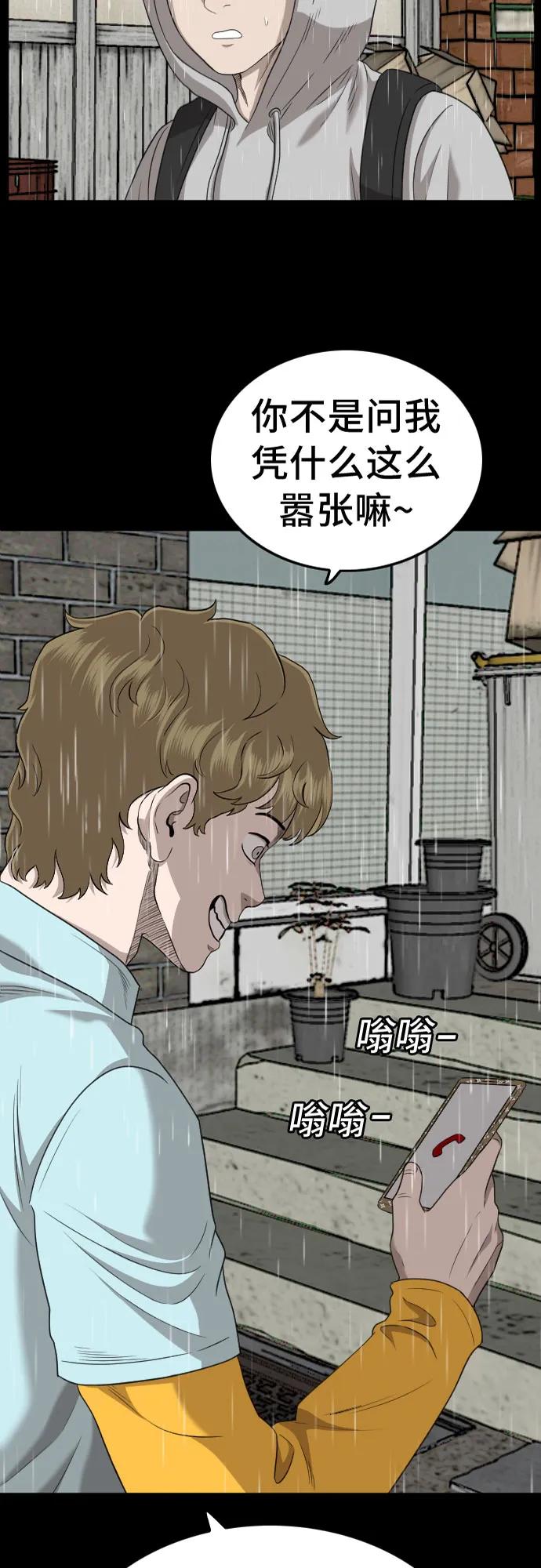 《我是坏小子》第133话 第3页