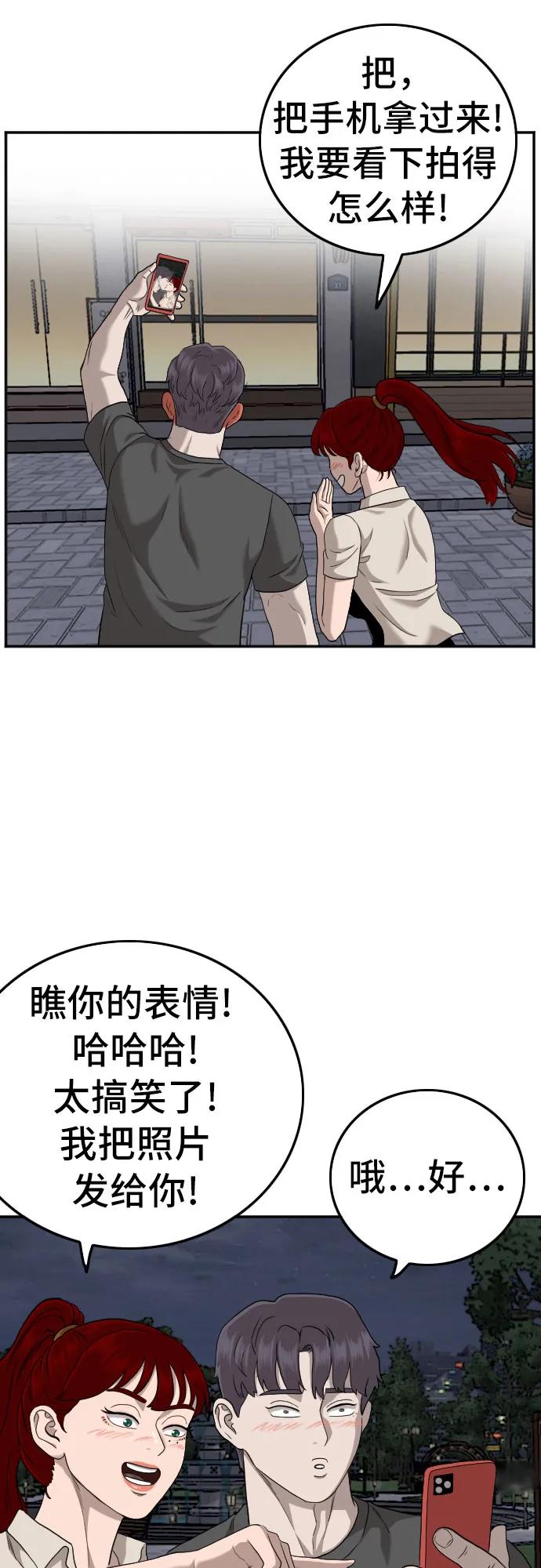 《我是坏小子》第133话 第45页
