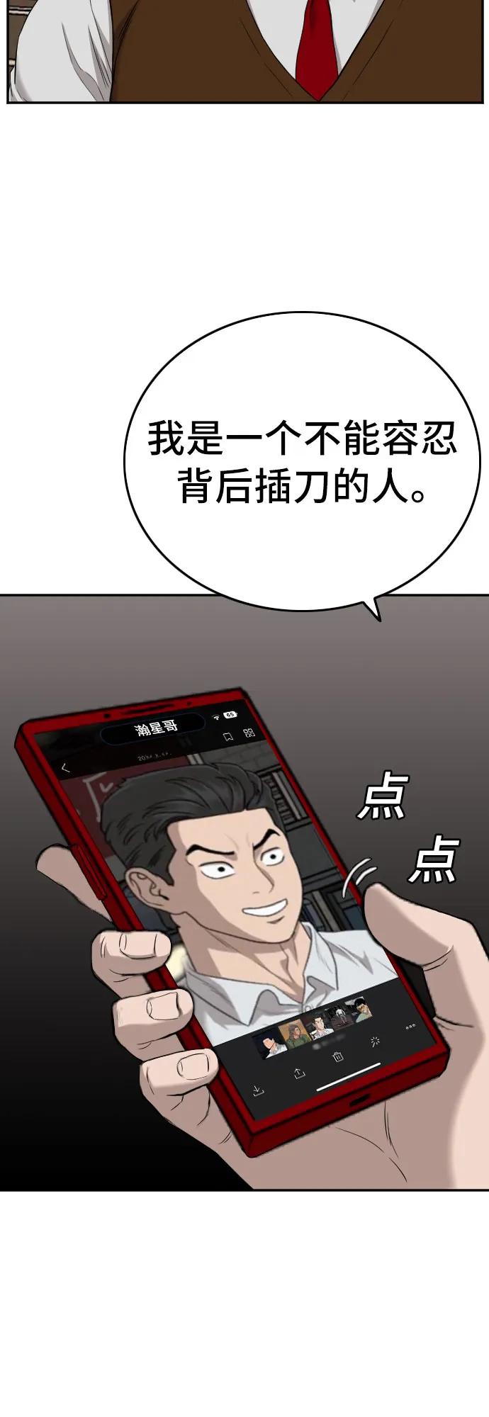 《我是坏小子》第133话 第63页