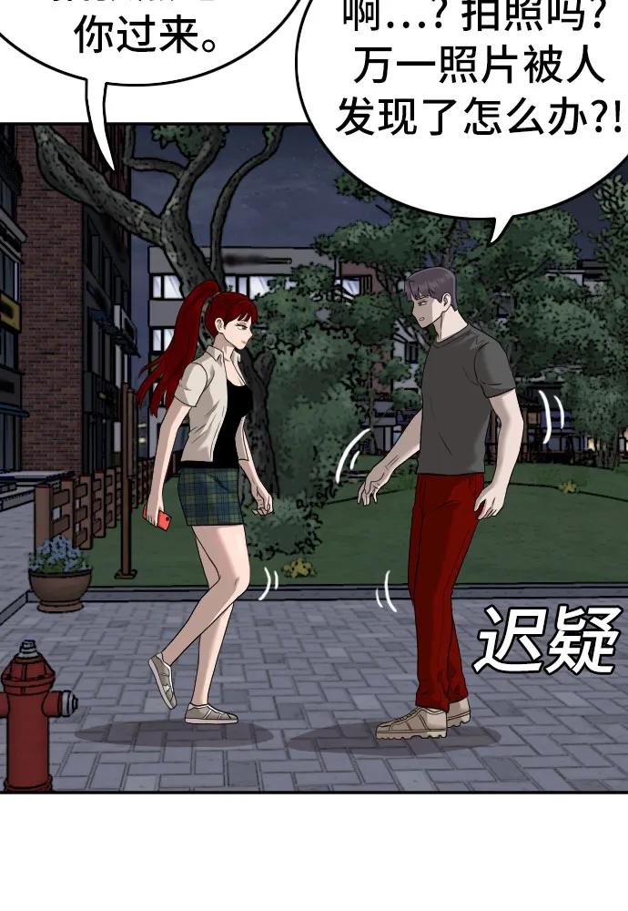 《我是坏小子》第133话 第41页