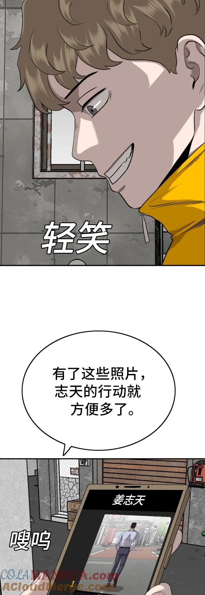 《我是坏小子》第133话 第16页