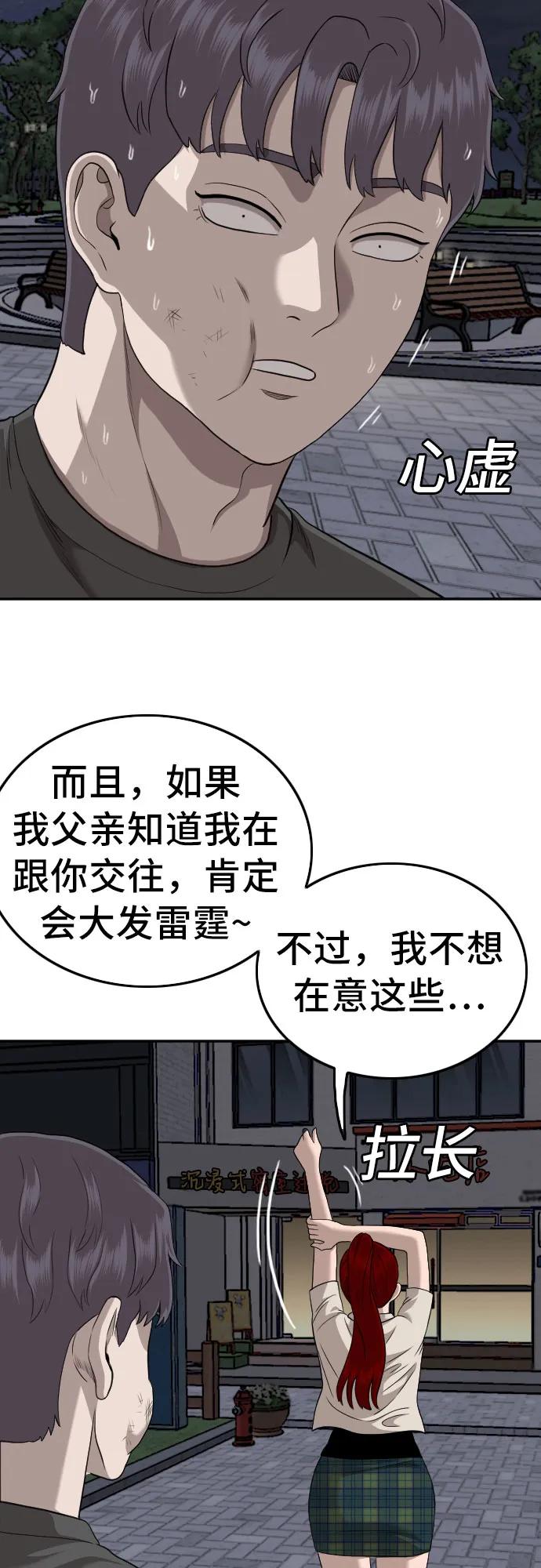 《我是坏小子》第133话 第39页