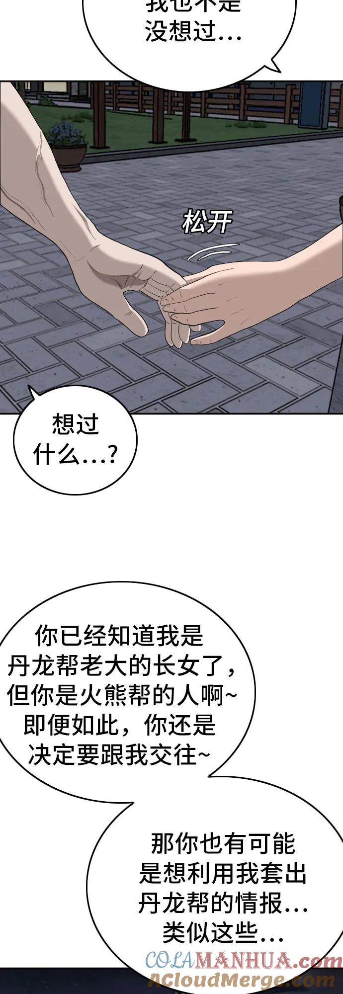 《我是坏小子》第133话 第37页