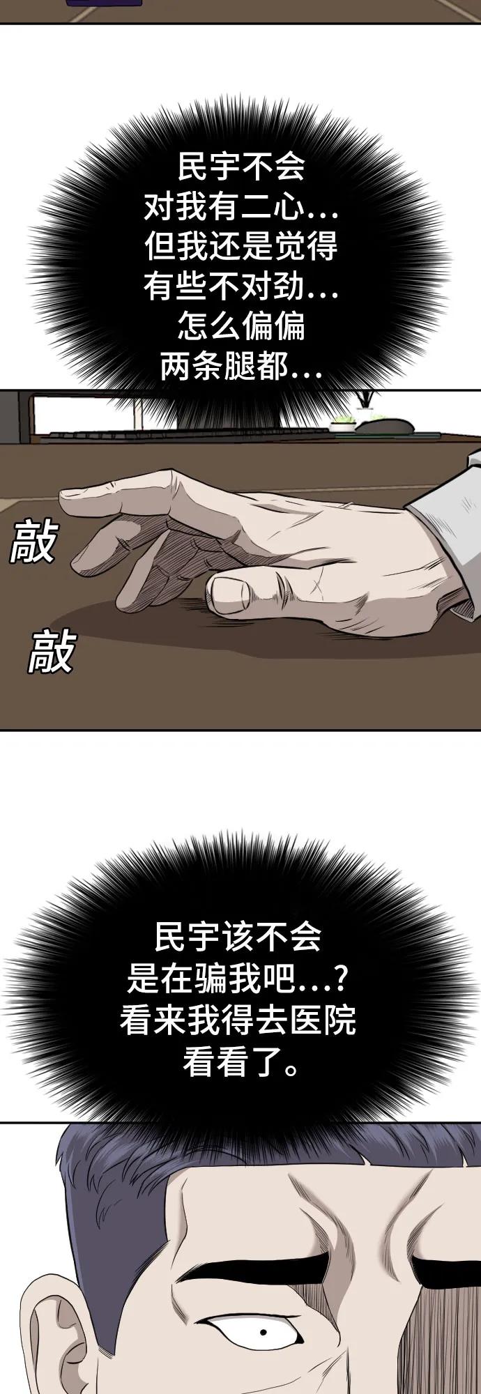 《我是坏小子》第133话 第59页