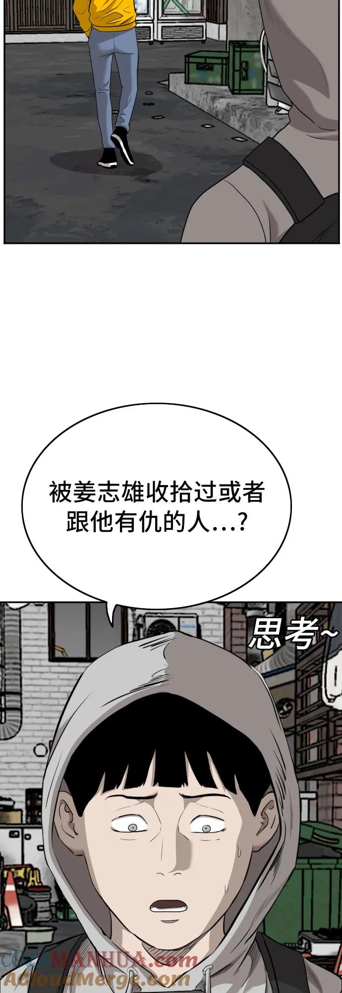 《我是坏小子》第133话 第22页