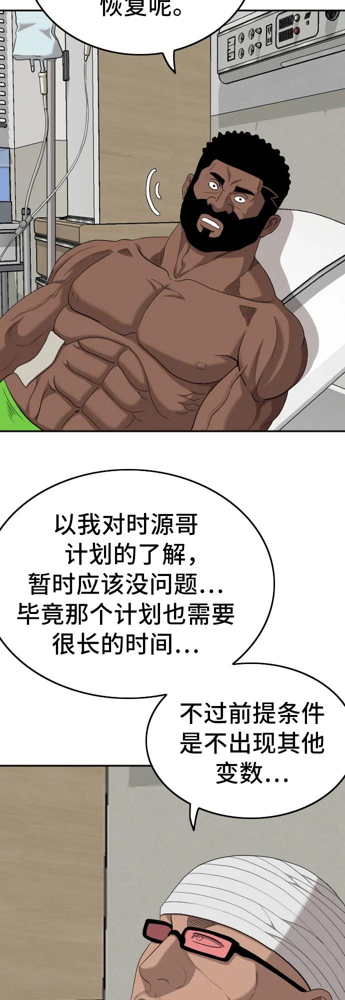 《我是坏小子》第133话 第56页