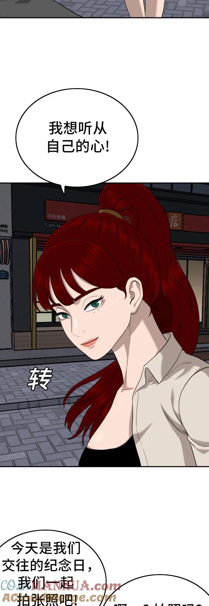 《我是坏小子》第133话 第40页