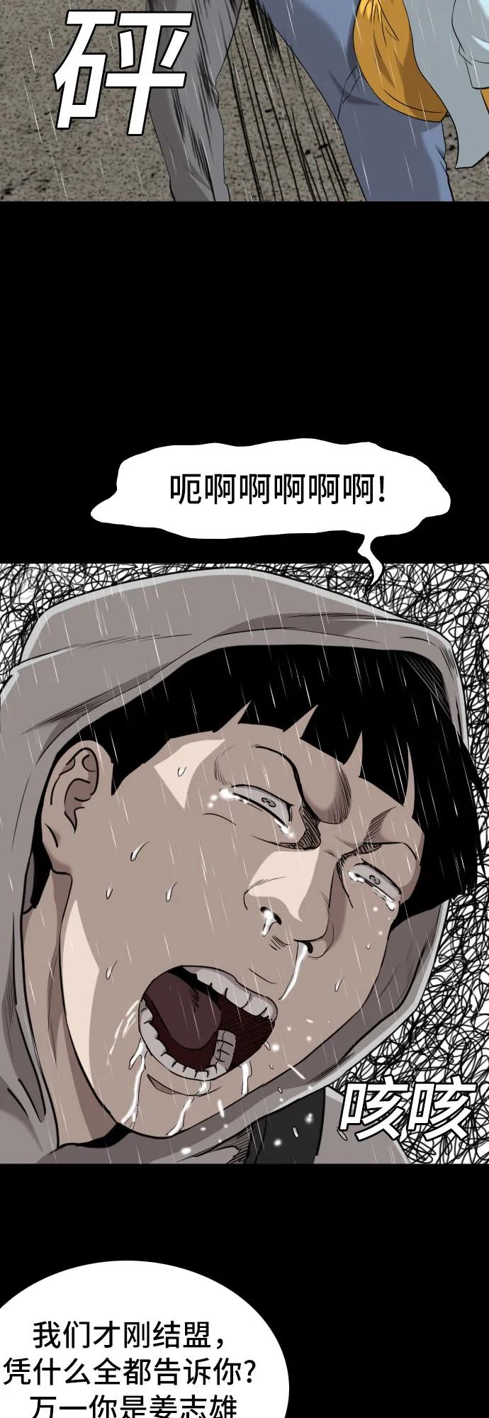 《我是坏小子》第133话 第11页